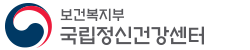 국립정신건강센터
