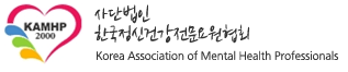 정신건강전문요원협회