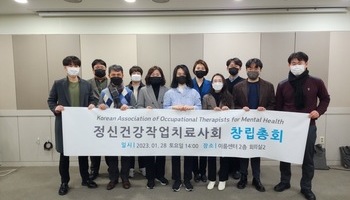 정신건강작업치료사회 창립총회 개최