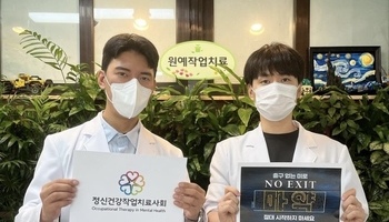 정신건강작업치료사회 노 엑시트(NO EXIT) 캠페인 참여