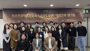 2025년 정신건강작업치료사 1급(지도요원) 역량강화 워크숍