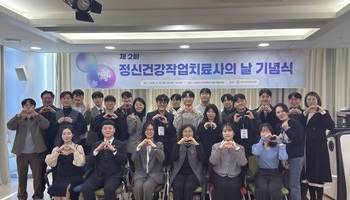 제2회 정신건강작업치료의 날 기념식