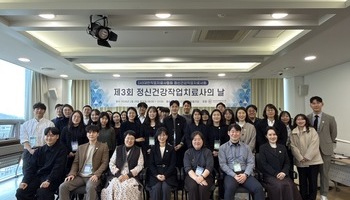 제3회 정신건강작업치료사의 날 기념식