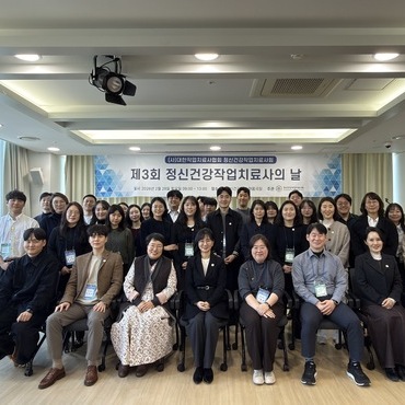 제3회 정신건강작업치료사의 날 기념식