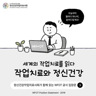 [카드뉴스] 세계의 작업치료를 읽다 | #01 작업치료와 정신건강
